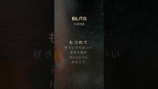 BILITIS中森明菜 おじさんカラオケ By Mel 😊🎤🎶 [upl. by Yrrag]