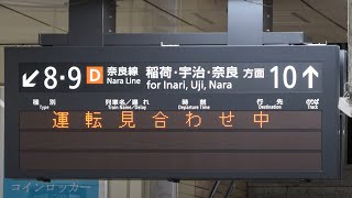 電車が完全ストップ！ なぜ１本も来ないのか？ [upl. by Henryk]