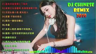 Chinese DJ 2019慢摇串  2019 年最劲爆的DJ歌曲  中国最好的歌曲 2019 DJ 排行榜 中国 最新的DJ歌曲 2019  Nonstop China Mix [upl. by Hanikahs]