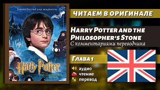 ЧТЕНИЕ НА АНГЛИЙСКОМ  Гарри Поттер и философский камень quotГлава 1quot оригинал [upl. by Atinahs180]