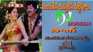 manchamesi duppatesi mallepulu dj song remix by manikanta dj sounds and lightings korutadiparru [upl. by Kinny683]