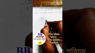 Gonit Porichoy Class 8  বিবিধ প্রশ্নমালা  Basic Math For Competitive Exam  WB Board maths [upl. by Margarete526]