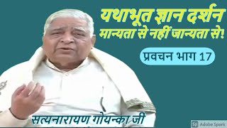 Vipassana meditation Pravachan by S N Goenka 17 In Hind [upl. by Ahsieki444]