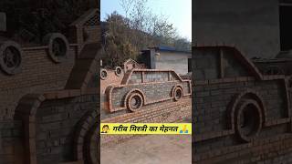 गरीब मिस्त्री का मेहनत construction homedecor homeconstraction civilcontractors [upl. by Aicemed]