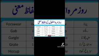 Words of Daily use Urdu to English Vocabulary engtourdu english language [upl. by Lidia]