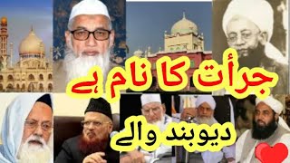 jur at ka naam hai deoband wale naat Sharif [upl. by Breban]