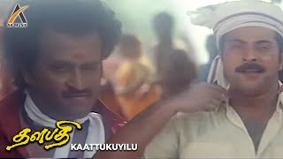 Kaattukuyilu Manasukkulae Song Video  Thalapathi  Rajinikanth  Mammootty  Ilaiyaraja  AK Music [upl. by Itaws]