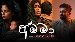 Dam Dee Pin Dee  Amma  දන් දී පින් දී අම්මා  Covered by Sahan Weerasinghe [upl. by Naivart819]