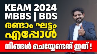 KEAM 2024 mbbsbds second round update  keam 2024 medical round 2 latest update  keam 2024 [upl. by Fahland]