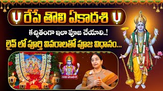 Ramaa Raavi Tholi Ekadasi 17 Pooja Vidhanam amp Prasadam In telugu  Tholi Ekadasi  tholiekadashi [upl. by Burnie]