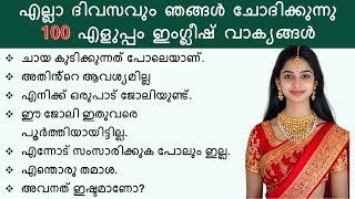 100 ചെറുത് Spoken English sentences  Daily use sentences with Malayalam meaning  Short phrases [upl. by Dolphin]