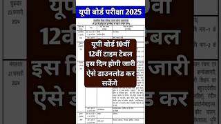 Up Board Time Table 2025  Up Board Ka Time Table Kab Jari Hoga  Up Board 10th 12th Time Table 2025 [upl. by Sheline]