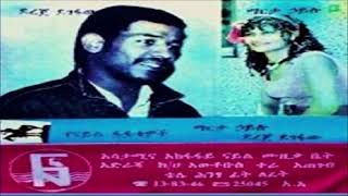 Full Album Dereje Degefaw amp Marta Hailu Old Ethiopian music [upl. by Loos18]