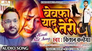 Bewafa Yaad Teri  Hindi Sad Song  Kishan Kanhaiya [upl. by Aivun]