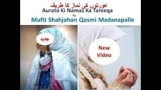 Aurat Ki Namaz Ka Tarika  Namaz ka Tarika  Ladkiyon Ki Namaz Ka Tarika  Mufti Shahjahan Qasmi [upl. by Oryaj]