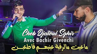 Cheb Djeloul Sghir 2024 ماعييت مالرقية عينيهم قاطعين © Avec Bachir Givenchi  Clip Officiel 2024 [upl. by Kreg432]