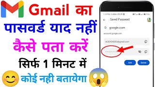 gmail ka password kaise pata kare  gmail ka password bhul gaye kaise pata kare [upl. by Airbmat929]