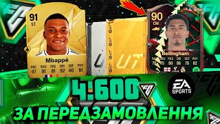 НАЙКРАЩИЙ СПОСІБ витратити 4600 FIFA POINTS у FC 25 [upl. by Lebama865]