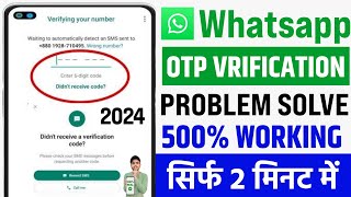 😥 Whatsapp Otp Verification Code Problem Solution  Whatsapp Verification Code Not Received Solution [upl. by Lindeberg]