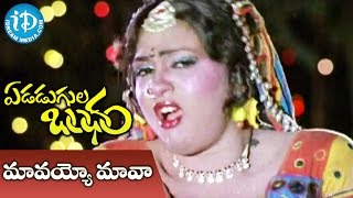 Edadugula Bandham Movie Songs  Maavayyo Maava Video Song  Mohan Babu Jayasudha  Shankar Ganesh [upl. by Blake]