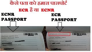 ECR Passport है या ECNR Passport कैसे पता चलता है [upl. by Zandra]