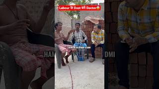 Labour के Dost बने Doctor😱  Ft Alakh Pandey  shorts alakhpanday physicswallah neet [upl. by Zuzana]