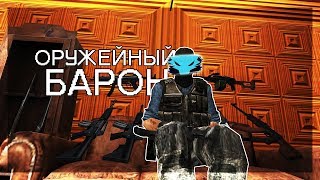 DarkRP  Оруженый Барон  ХАКНУЛИ СЕРВЕР [upl. by Colet]