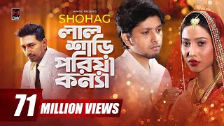 Lal Shari Poriya Konna  লাল শাড়ী পরিয়া কন্যা  SHOHAG  Official Music Video  Bangla New Song 2020 [upl. by Anneyehc]