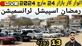 Sunday car bazaar cheap price cars for sale in Karachi Live 24 march 2024 [upl. by Arimihc]