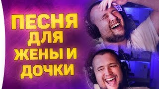 ЛУЧШИЕ МОМЕНТЫ Trololo  Песня для жены и дочки [upl. by Azriel79]