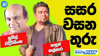 Sasara Wasana Thuru  සසර වසන තුරු  W D Amaradewa  Sunil Edirisinghe  Kasun Kalhara  Full Video [upl. by Moritz367]