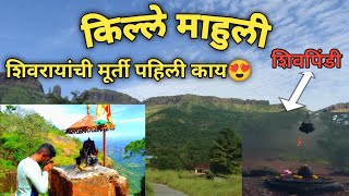 इतिहासातील असा किल्ला जिथे शिवरायाना पहिल्यांदा माघार घ्यावी लागली mahuli fort  माहुली किल्ला [upl. by Atinehs]