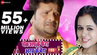 मेकअप के फेरा अरघ के बेरा Makeup Ke Phera Aragh Ke Bera  Khesari Lal Yadav  Priyanka Singh [upl. by Faxan187]