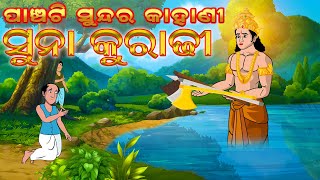 5 Special Story  Odia moral Story  Odia gapa  Suna kuradhi  Odia story  Squirrel Animation [upl. by Codi]