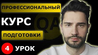 Тестировщик с нуля  Урок 4  Тестирование требований [upl. by Zaragoza]