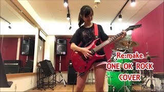 「Remake」ONE OK ROCK ギター COVER 夏実夏♥歌日記♥第31回 [upl. by Nnylirej]