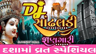 દશામાં ના ગીત 2024  New Dashama Song 2024  Dj Dashama Song Remix [upl. by Nuahsyar]