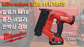 세상편한 밀워키 충전 네일러 M18 FN18GS 언박싱 리뷰 목공 DIY 가구제작 [upl. by Ajak668]