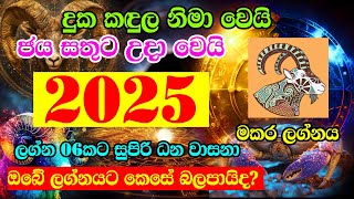 Makara Lagnaya  2025 Horoscope  2025 Pachanga Litha  2025 calendar Lagna Palapala  2025 Astrolog [upl. by Airdnala]