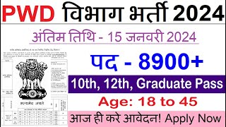 pwd recruitment 2024 PWD Vacancy 2024  Latest Government Jobs 2024  new vacancy 2024 [upl. by Ainak806]