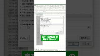 【Excel】カレンダー作成時の便利機能！土日に自動で色を付ける方法 [upl. by Menashem]