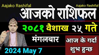 Aajako Rashifal Baisakh 25  7 May 2024 Today Horoscope arise to pisces  Nepali Rashifal 2081 [upl. by Aynat]