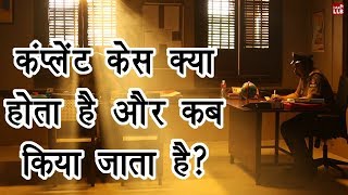 What is complaint case in Hindi  By Ishan [upl. by Trent]