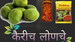 Bedekar masla Readymade masala che Kayriche Loncha chi recipe [upl. by Ayanad690]