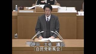 富山市議会 自由民主党 2017年3月定例会 押田議員 一般質問 [upl. by Nydia]