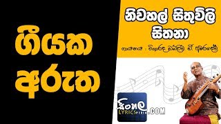 Niwahal Sithuwili Sithana Sinhala Song Meaning  W D Amaradeva [upl. by Nyllaf]