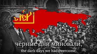 quotSmelo Tovarishchi v Noguquot  Russian Revolutionary Song [upl. by Fates]