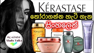 ALL ABOUT KÉRASTASE HAIRCARE PRODUCTS 💚 amp HOW TO CHOOSE FOR YOUR HAIR TYPE I MADU TALKS [upl. by Esbenshade]