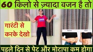 60 किलो से ज़्यादा वजन वाले ये करे  Pet Kam Karne Ki Exercise  Vajan Kam Karne Ki Exercise Fit [upl. by Cissie]