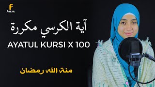 AYATUL KURSI X 100  PROTECTIONmennatallahramadan اية الكرسي [upl. by Charmane875]